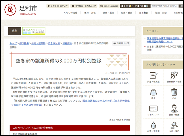 空き家の譲渡所得の3,000万円特別控除 - 足利市 公式ホームページ (1)