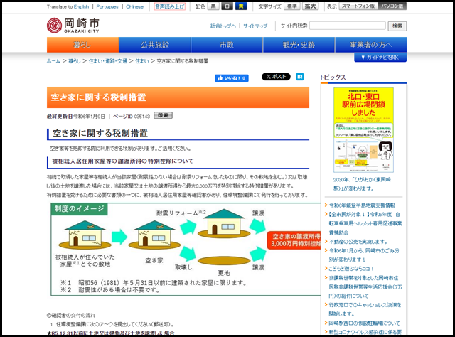 空き家に関する税制措置 - 岡崎市ホームページ